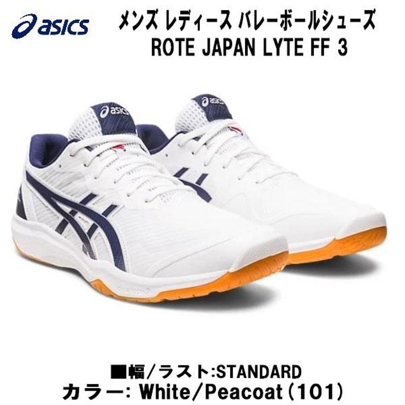 全品10%OFFクーポン】アシックス asics バレーボールシューズ メンズ レディース ローテ ジャパン ライト FF 3 1053A054  101 | LINEブランドカタログ