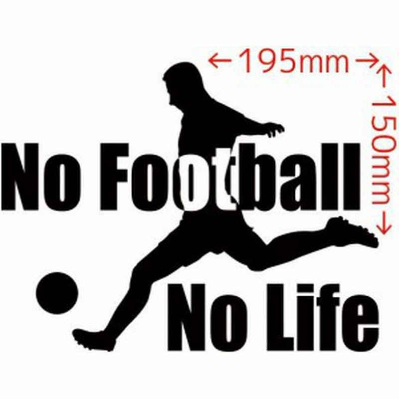 カッティングステッカー No Football No Life サッカー 2 車 バイク オシャレ カッコイイ ワンポイント カスタム Sp 通販 Lineポイント最大1 0 Get Lineショッピング