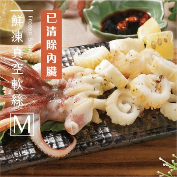 【品好味】鮮凍真空軟絲M - 155g / 隻