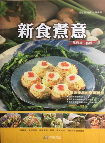 新食煮意[二手書_良好]