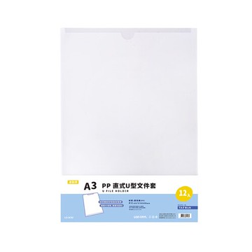 連勤 P.P直式U型文件套 A3 12入 /包 LC-A3U【APP滿額下單10%點數(單一帳號最高5000點)】1/31止
