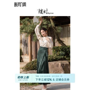 隨時anytime 墨改良漢服女國風a字裙子半身裙女醋酸襯衫套裝夏款