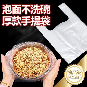🚀隔日出🔥7.8🔥免洗碗袋 加厚手提泡麵袋 拋棄式套碗袋 透明PE塑膠袋 宿舍家用泡麵碗內袋 外帶打包袋 耐熱10