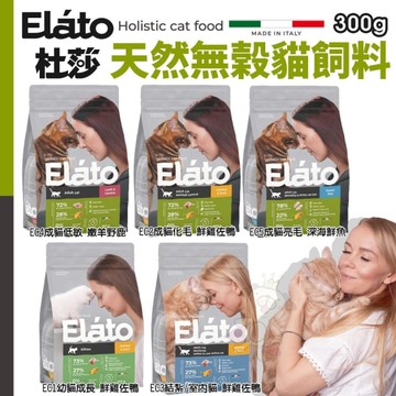Elato 杜莎 天然無榖貓飼料 300g 貓乾糧 幼貓 室內貓 結紮貓 化毛 亮毛 貓糧『寵喵樂旗艦店』