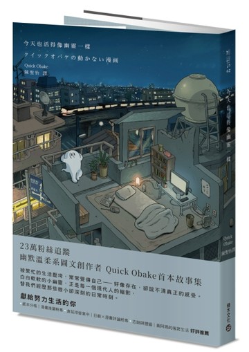 今天也活得像幽靈一樣[二手書_良好]