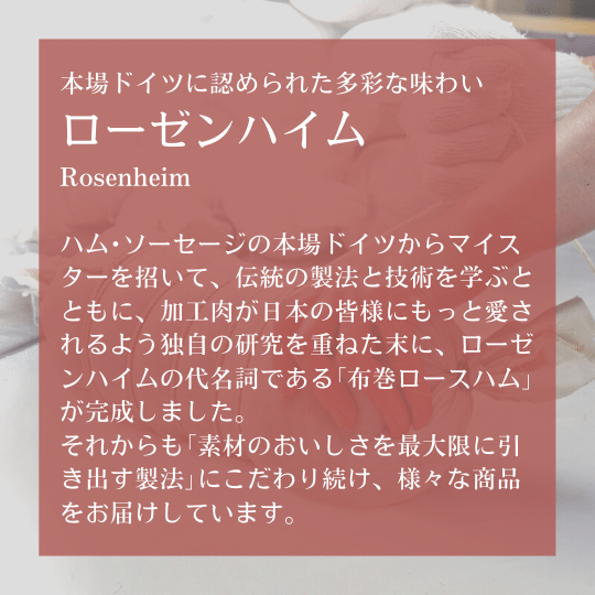 ローゼンハイム 布巻ロースハム 400g