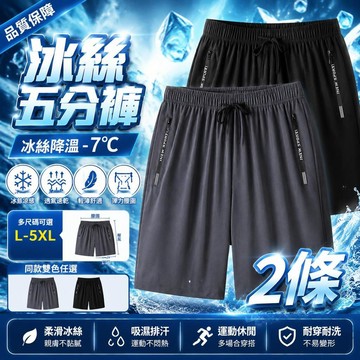 💫夏季新款💫夏季簡約冰絲速乾褲 冰絲透氣運動短褲 休閒褲 沙灘褲 五分褲 短褲男 男裝 褲子男 休閒褲 休閒短褲 運