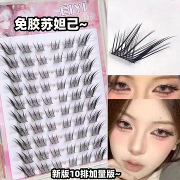 【台灣隔日到貨】混血兩公主自黏蘇妲己假睫毛女自然仿真斜飛九尾狐係眼睫毛
