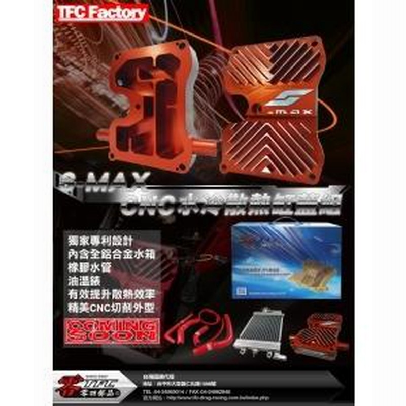 TFC MAJESTY S マジェスティS 水冷ヘッドカバーオールアルミ