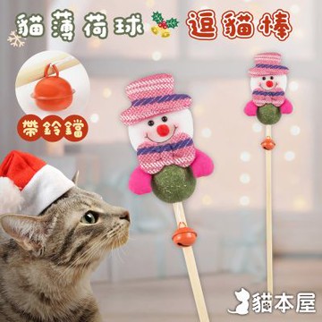貓本屋 貓薄荷球逗貓棒(帶鈴鐺)