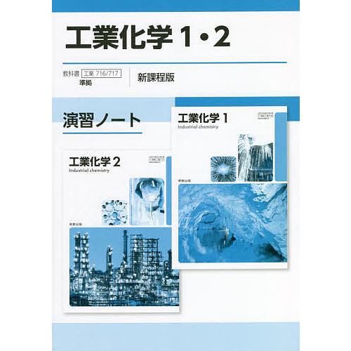 工業化学1・2演習ノート