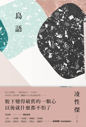 島語【二手書_良好】TAAZE讀冊生活