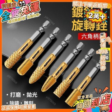 免運 旋轉銼鍍鈦鎢鋼硬質合金銑刀擴孔鑽頭打磨修光雕刻電動打磨MG