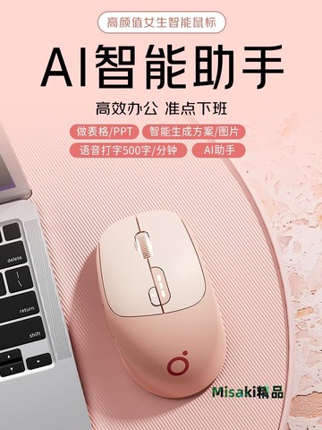 科大訊飛Q5智能AI語音鼠標無線藍牙靜音女生辦公可充電便攜寫作PP-Misaki精品