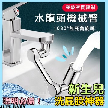 💎台灣24H免運速發💎A4 鋅銅合金水龍頭延長器  寶寶洗屁屁神器  自由調節 可變檔 萬向水龍頭 通用機械臂