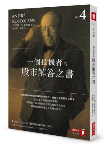 一個投機者的股市解答之書【城邦讀書花園】