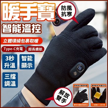 🔥台灣出貨🔥電熱手套 冬天手套 保暖手套 防寒手套 騎行手套 發熱手套 雪地手套 滑雪手套 五指手套 觸屏 可觸控手套
