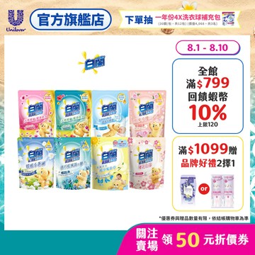 新香味上市✨【白蘭】 含熊寶貝馨香精華洗衣精補充包 1.6kg 八款任選(官方直營)