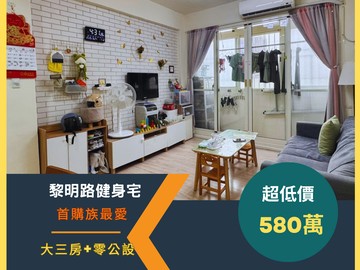 【黎明商圈】580萬全新整理大3房｜前後陽台採光佳｜台中市南屯區黎明路一段