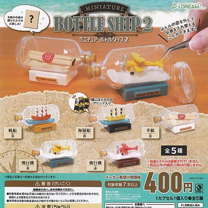 ミニチュア ミニチュアフード ミニチュアスイーツ ミニチュアボトル ガチャガチャ CATEGORY ミニチュアフード | ドリームカプセル公式ネットショップ