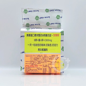 美國進口大頤B群加強版+鐵+鋅+C600mg100顆【現貨】【綠洲藥局】