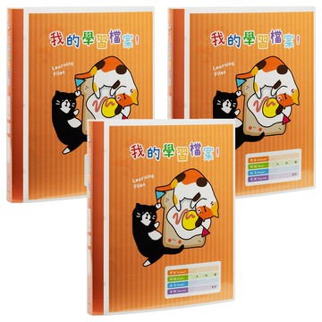 Lan CHYn 連勤牌文具 W PP 三孔3/4吋圓型夾封面加學習檔案 LC-843C  貓貓 板片白 + 海報橘  3本