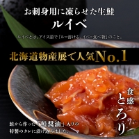 佐藤水産のおすすめ定期便鮭ルイベ漬(130ｇ×２)といくら醬油漬(130ｇ×１)