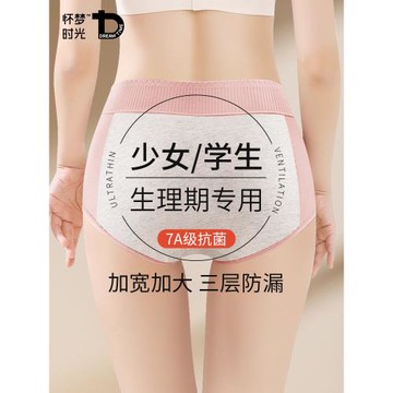 少女初中生女孩生理期防側漏內褲女士高腰純棉抗菌姨媽月經期專用