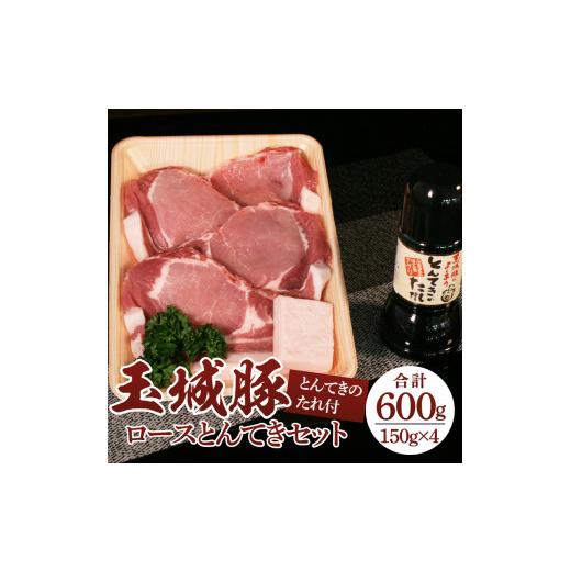 ふるさと納税 三重県 玉城町 玉城豚ロースとんてきセット 600g(150g×4枚)