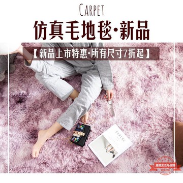 地毯 北歐ins網美同款紮染地毯客廳茶幾墊長毛臥室地墊滿鋪可愛床邊毯 方形長毛圓墊 可定制 Lion生活館