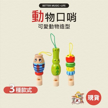哨子 樂器 口哨 兒童樂器 奧福樂器 幼兒樂器 音樂禮物 哨子鑰匙圈 音樂禮品 奧福音樂 奧福 吹奏樂器 凱旋樂器