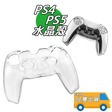 PS4 水晶殼 PS5 手把 保護套 PC 透明 硬殼 軟殼 果凍套 保護殼 搖桿 無線手把保護套 矽膠套