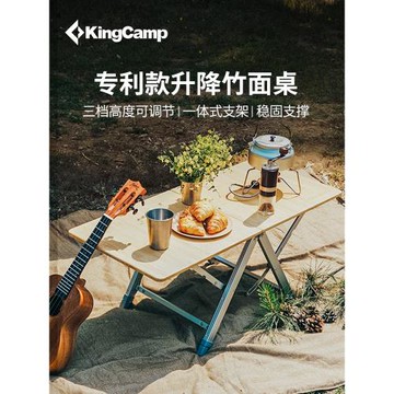 KingCamp竹影速開折疊桌可折疊竹面桌便攜鋁合金升降桌戶外露營桌