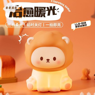 獅子小夜燈 臥室床頭 USB充電可定時 伴睡拍拍燈 桌面趣味擺件 硅膠 燈 [PP0505061]