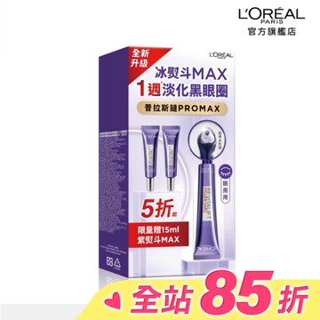 巴黎萊雅冰熨斗無針撫紋雙霸組(3.0版) #冰熨斗MAX