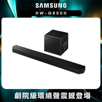 Samsung三星 5.1.2聲道 藍牙聲霸(HW-Q800H/ZW)