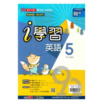 鼎甲國中i學習翰版英語3上