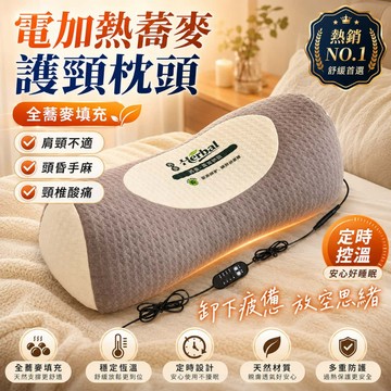 【日本TUGO💥電加熱苦蕎枕】睡眠枕頭 苦蕎蕎麥枕 圓柱蕎麥枕 正反弓變直枕頭 護頸椎助睡眠枕頭 支撐枕頭 反弓牽引枕頭