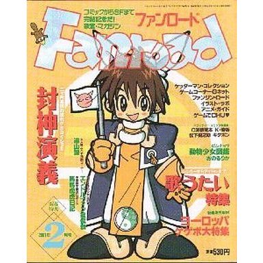 中古アニメ雑誌 付録付)ファンロード 2001年2月号