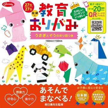 現貨 日本製造 動物摺紙 兒童摺紙 摺紙勞作 益智 動物 摺紙 DIY 遊戲 玩具 剪紙 兒童剪紙 日本進口