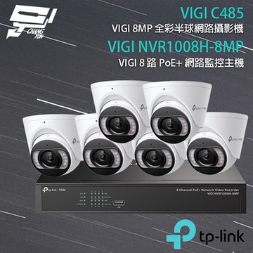 TP-LINK組合 NVR1008H-8MP 8路主機+VIGI C485/C385*6 昌運監視器