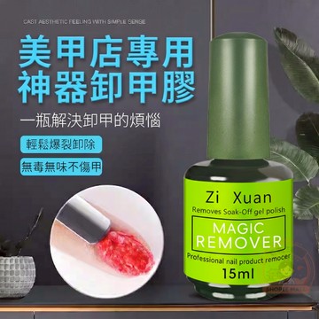 網紅爆款🔥溫和不傷甲卸甲膏 快速溶解甲油膠光療膠 無痛卸甲 不打磨指甲 便捷美甲軟化膏 不傷本甲 卸甲膠 卸甲工具 美甲