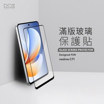 MEGA KING realme C71 滿版玻璃保護貼