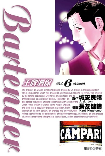 【電子書】王牌酒保(06)