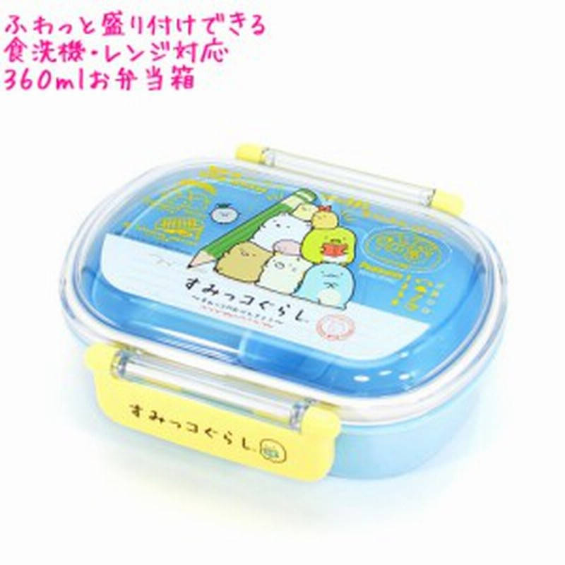 ランチボックス お弁当箱 女の子 向け すみっコぐらし ふわっと タイト ランチ ボックス おべんきょう 通販 Lineポイント最大1 0 Get Lineショッピング