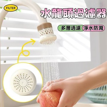 多巴胺水龍頭過濾器 水龍頭濾水器  臉盆廚房龍頭通用 水龍頭濾水器 水龍頭淨水器 自來水防濺 濾水頭 泡器 淨水器 過濾