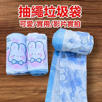 垃圾袋 現貨實拍 抽繩垃圾袋 清潔袋 自動束口 手提垃圾袋 清潔袋 束口垃圾袋 拉繩垃圾袋 可愛垃圾袋