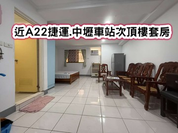 ❤️近A22捷運.中壢車站次頂樓套房❤️｜桃園市中壢區延平路
