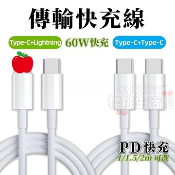 60W快充線 手機充電線 數據線 傳輸線 雙typec充電線 2米 快充線 閃充線 安卓TypeC Lightning