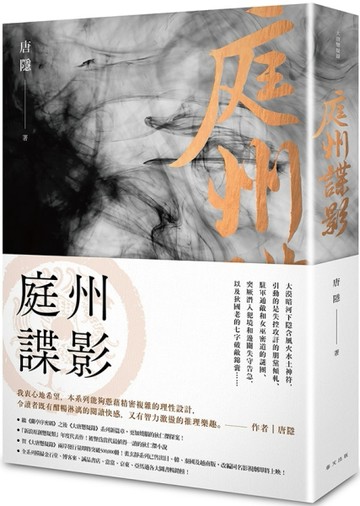 庭州諜影[二手書_普通]